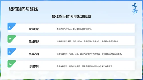 蓝色商务风探寻彩云之南：云南旅行全攻略PPT模板