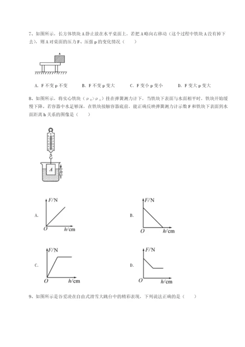 专题对点练习四川广安友谊中学物理八年级下册期末考试综合测评试卷（详解版）.docx