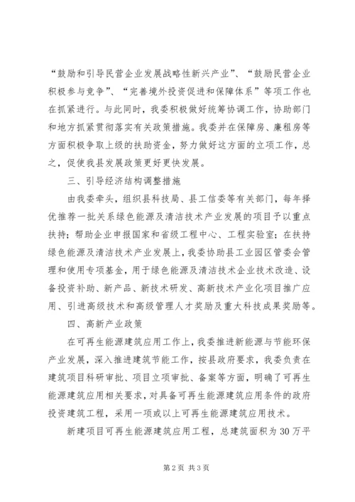 发改委重点工作推进情况报告.docx