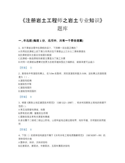 2022年全省注册岩土工程师之岩土专业知识提升提分题库及答案参考.docx