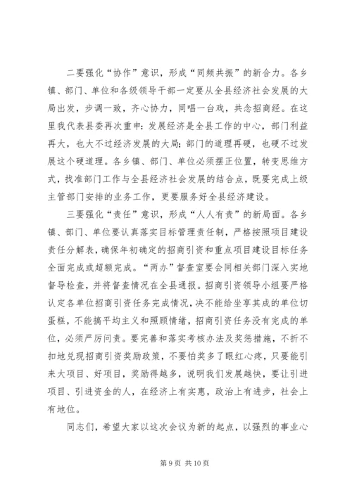 县委书记在全县招商引资工作座谈会上的讲话 (2).docx