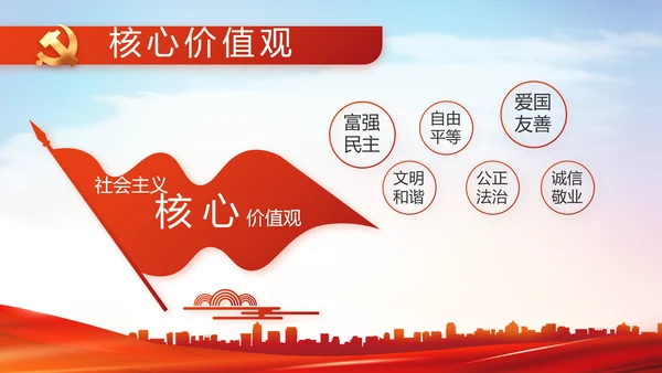 红色大气党建党支部政府工作汇报PPT