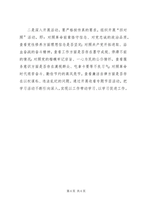 某局组织干部收看建党90周年大会通讯稿.docx