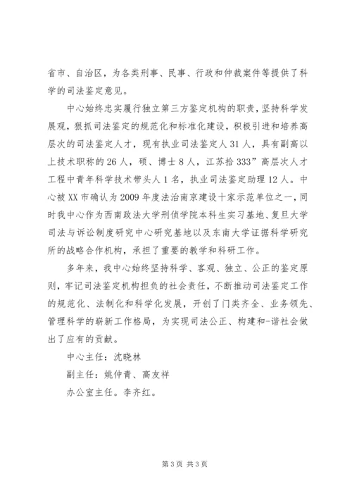 南京东南司法鉴定.docx