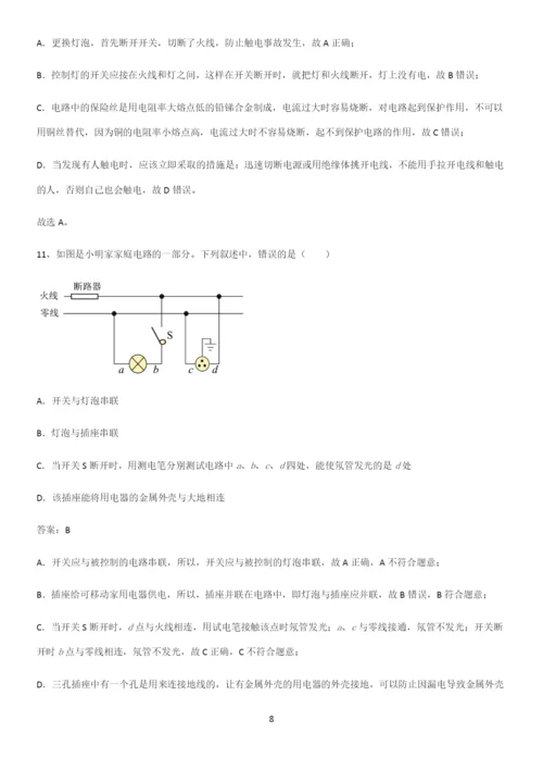 通用版初中物理九年级物理全册第十九章生活用电解题方法技巧.docx