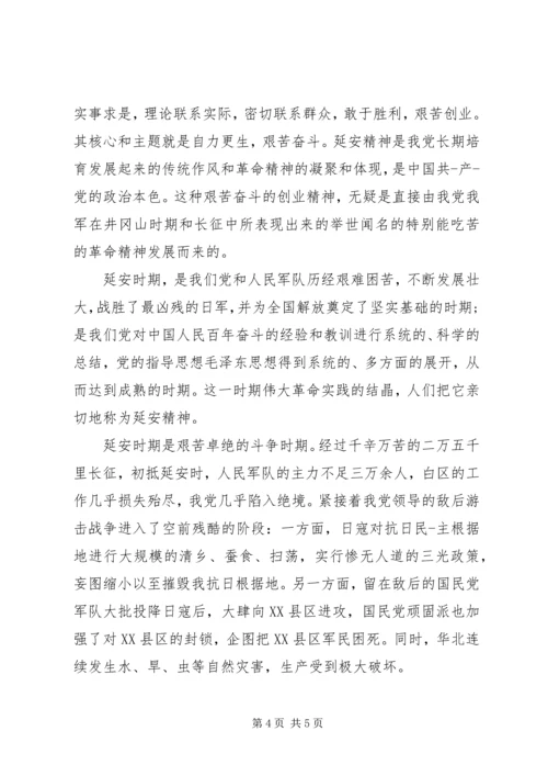 学习延安精神心得.docx