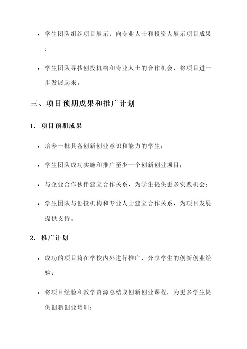 研学创新创业策划书