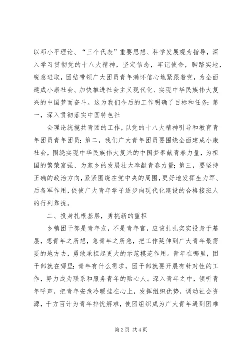 学习团十六大精神心得体会3 (5).docx