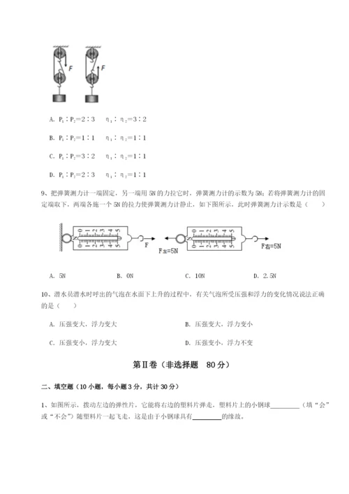 小卷练透重庆市实验中学物理八年级下册期末考试同步训练试卷（含答案详解）.docx