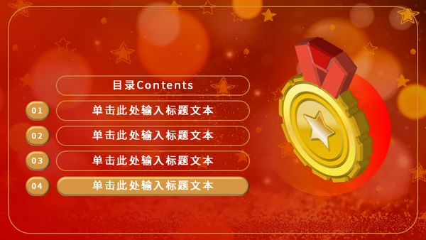 金奖章奖牌年会颁奖通用PPT模板