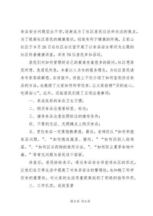 6王里堡小学科普日活动总结_.docx