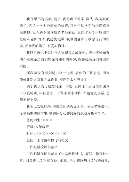 保证不再打老公的保证书