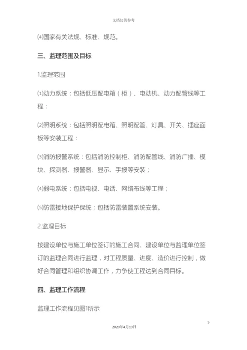 电气工程施工质量监理实施细则.docx