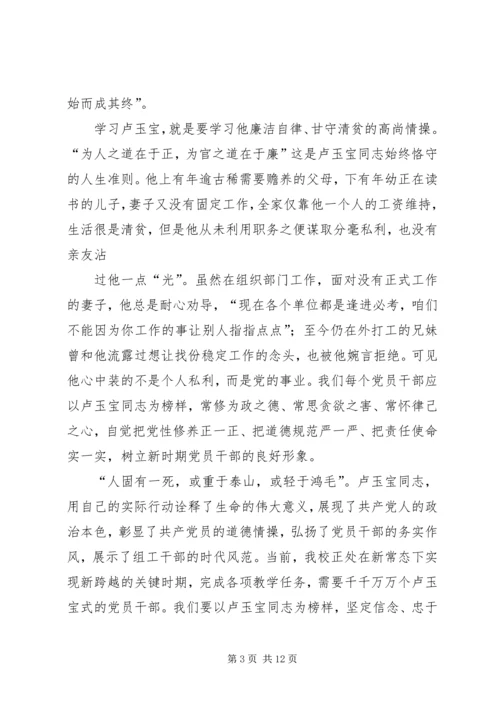 学习卢玉宝精神心得体会 (2).docx