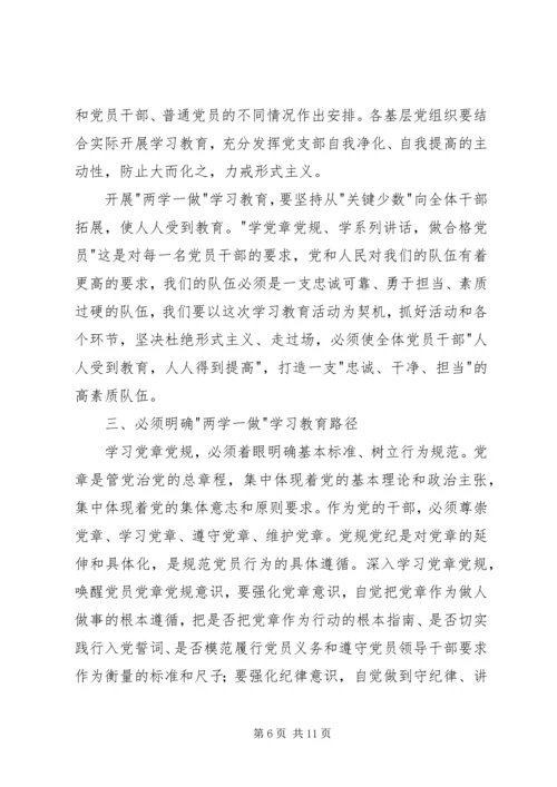 学院两学一做党课讲稿 (2).docx