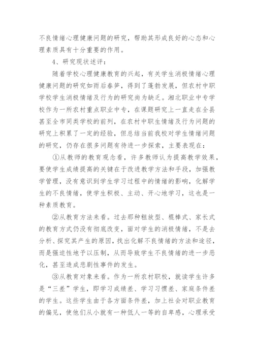 德育论文开题报告范文精选5篇精选.docx