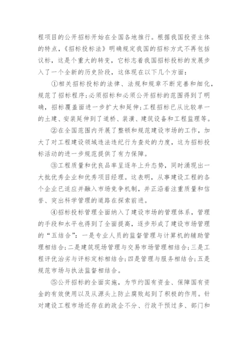 工程管理专业毕业论文开题报告.docx