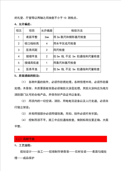 高层住宅楼精装修工程监理实施细则