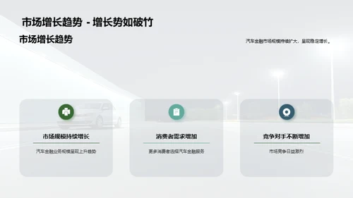 掘金汽车金融新未来