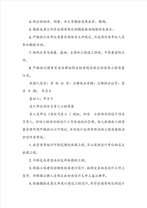 关于质量承诺书范文锦集五篇