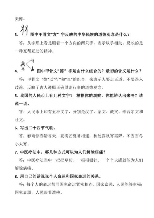 五年级上册道德与法治知识点资料