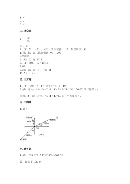 2022六年级上册数学期末考试试卷及参考答案【a卷】.docx