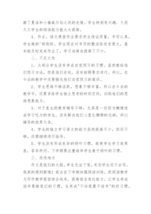小学三年级语文下册教学工作总结_1.docx