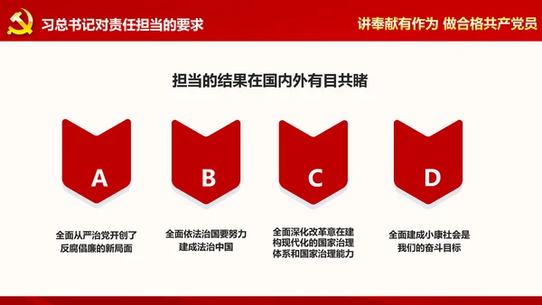 讲奉献有作为做合格共产党员PPT模板