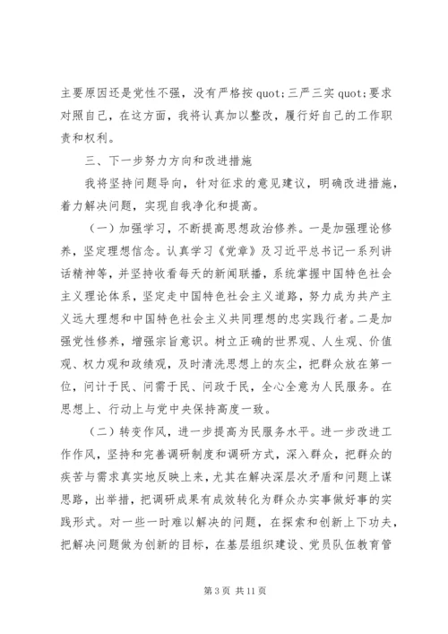 乡镇机关不作为不担当自查报告.docx