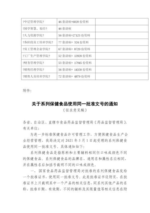 系列保健食品使用同一批准文号.docx