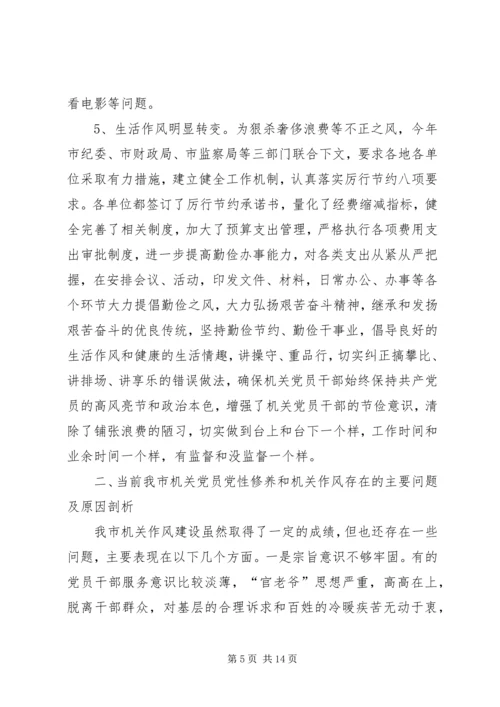 机关党员作风建设年终小结.docx