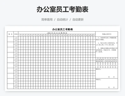 办公室员工考勤表