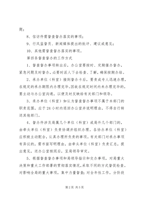 交通政务督查督办制度.docx