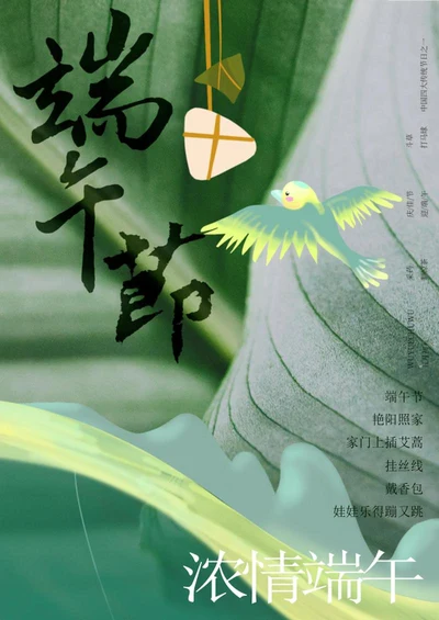 绿色浓情端午节word模板