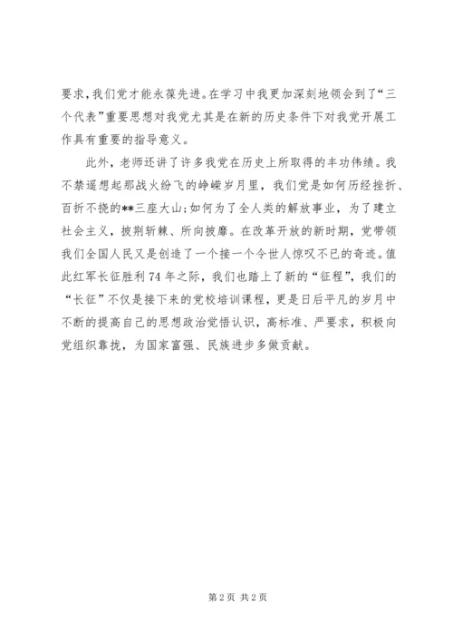 党课学习党员先进性思想汇报.docx