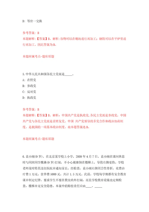 2022年01月山东省菏泽交通投资发展集团有限公司校园招聘20名工作人员公开练习模拟卷第1次