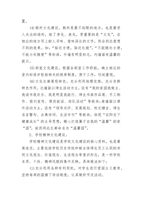 校园文化建设实施方案.docx