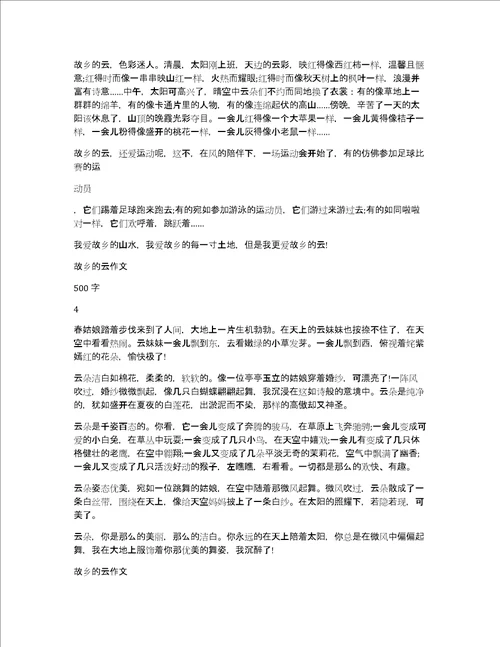 2022年故乡云作文500字6篇