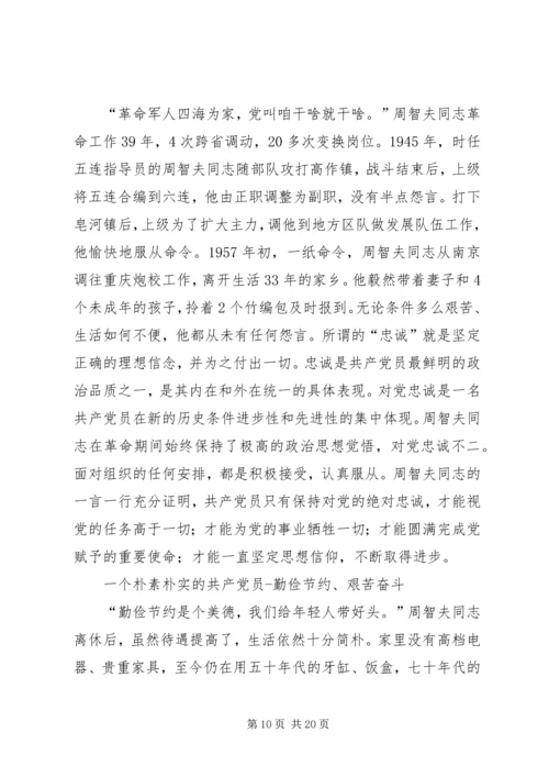 学习周智夫同志先进事迹有感原创10篇.docx