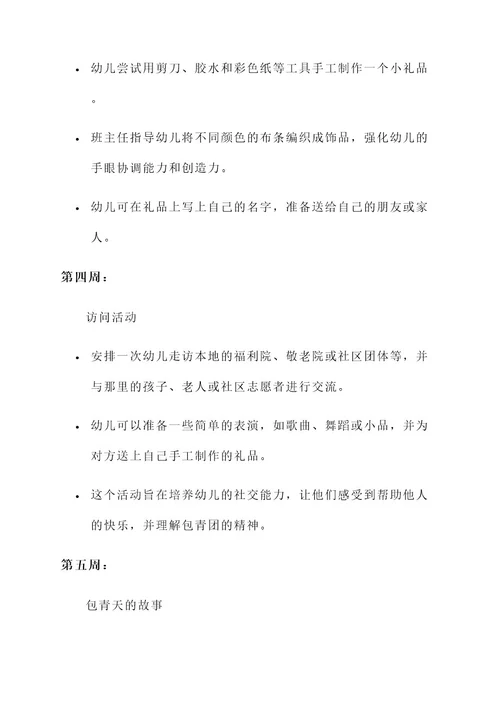 幼儿园年段活动包青团方案