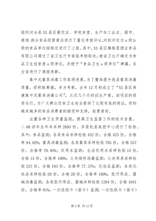 卫生监督所所长的年底讲话 (3).docx