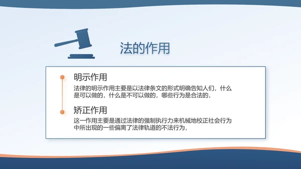 蓝色法律讲堂知识讲座培训宣传PPT