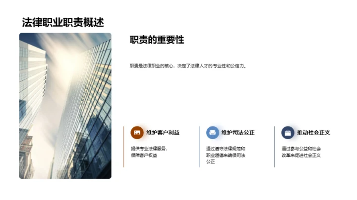 法律职业道德与责任