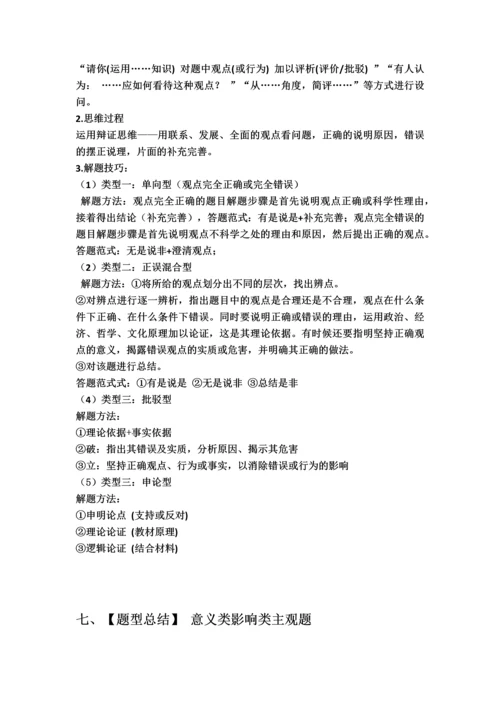 高考政治主观题题型分类解题指导.docx