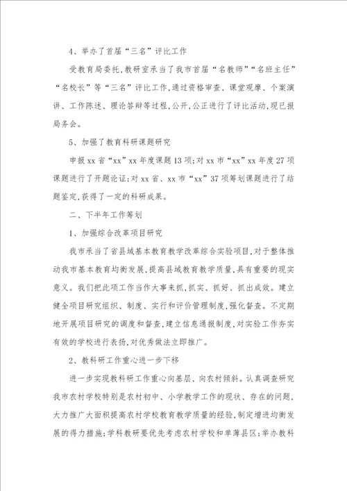 上半年网工 早晨教研室上半年工作总结及下半年工作计划范文