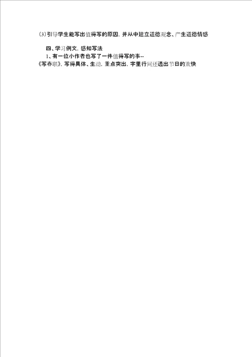 六年级语文教案习作1