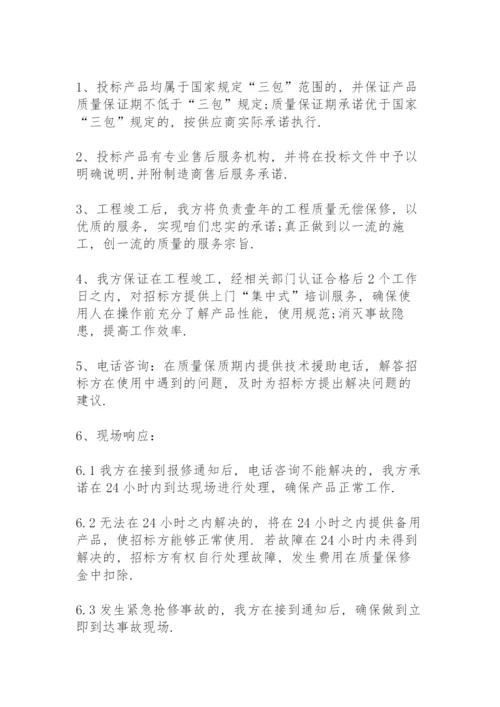 投标售后服务承诺书(15篇).docx