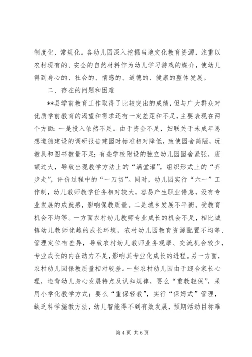 妇联关于未成年思想道德建设的调研报告.docx