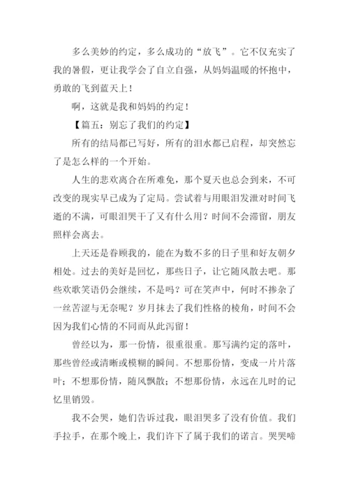 我们的约定作文600字.docx