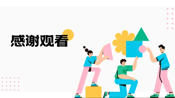 彩色扁平插画风小组成员介绍PPT模板